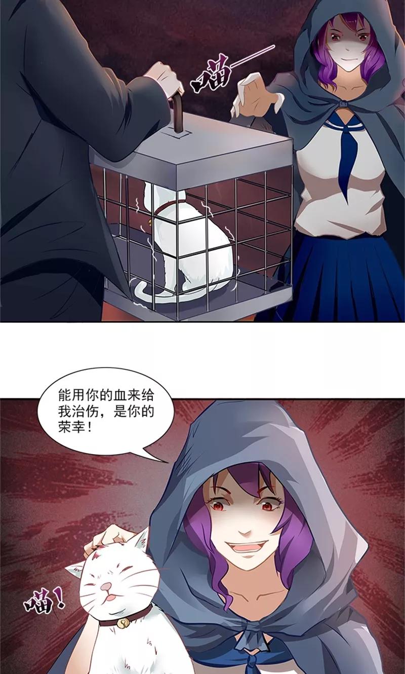 《灵狩》第27话 暗中观察 第14页