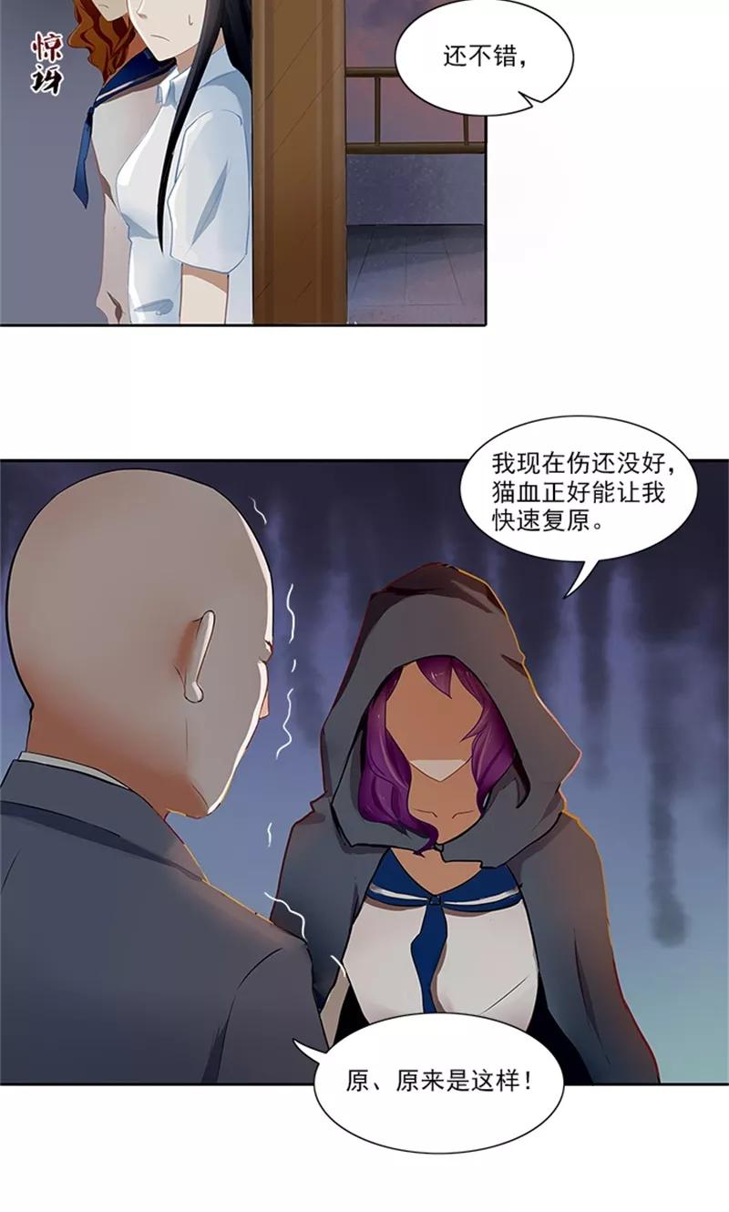 《灵狩》第27话 暗中观察 第12页