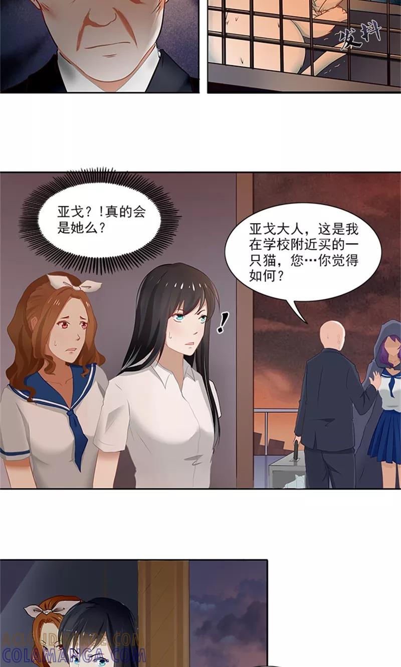 《灵狩》第27话 暗中观察 第11页