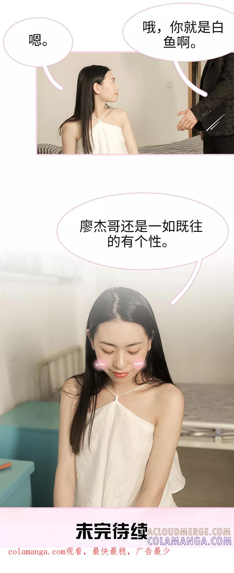 《高冷总裁是蛇精病》第28话 第9页