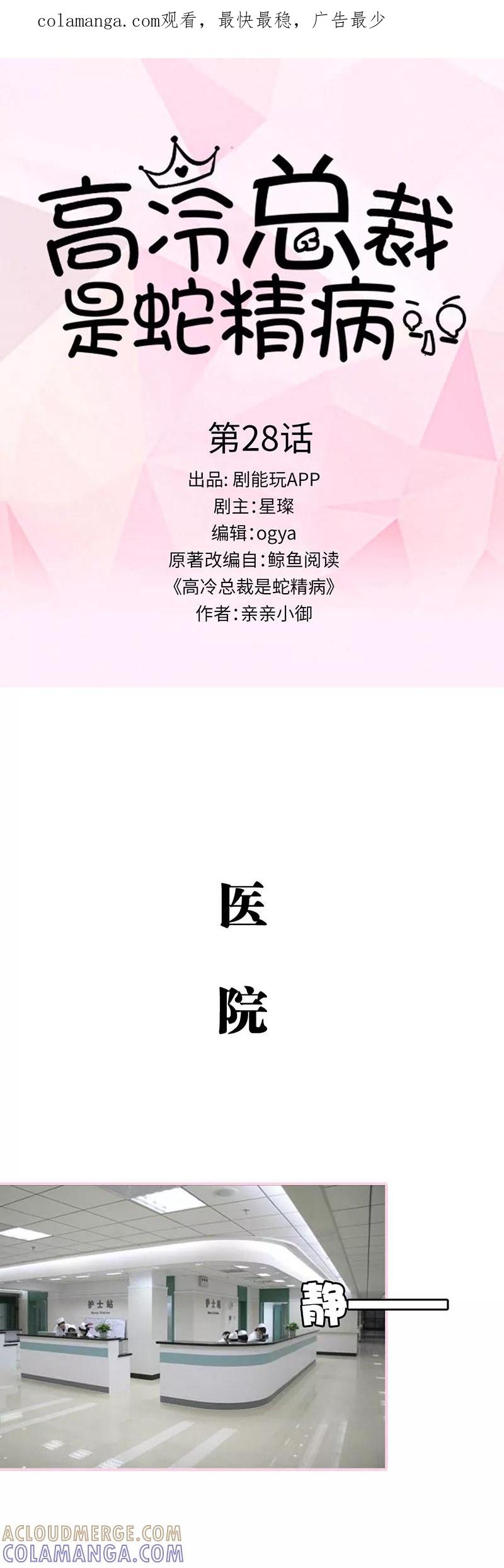 《高冷总裁是蛇精病》第28话 第1页