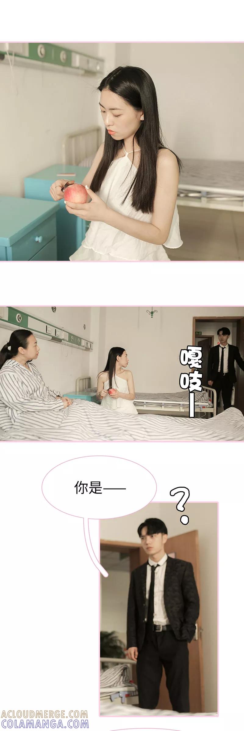 《高冷总裁是蛇精病》第28话 第7页