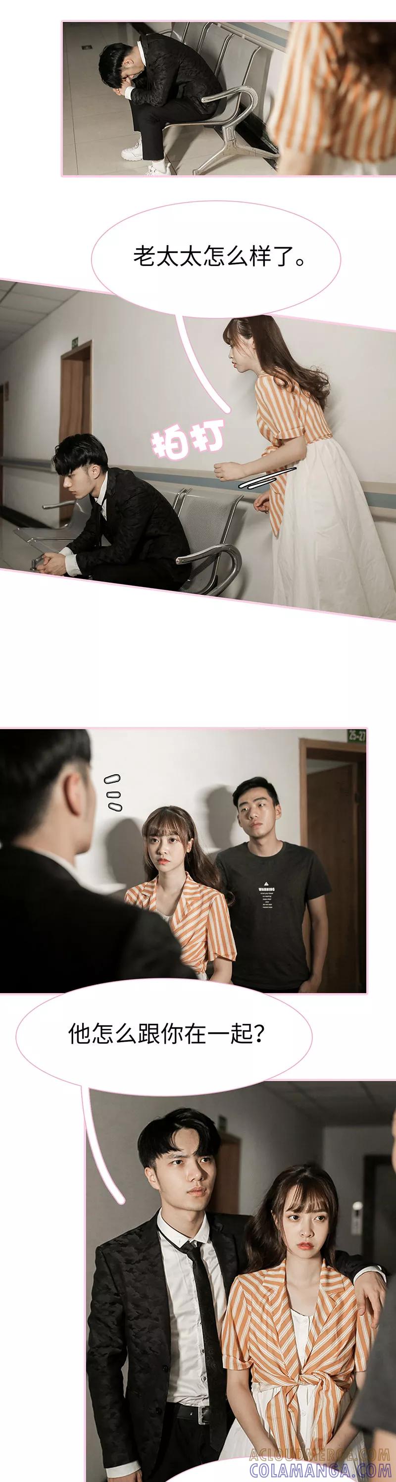 《高冷总裁是蛇精病》第28话 第2页