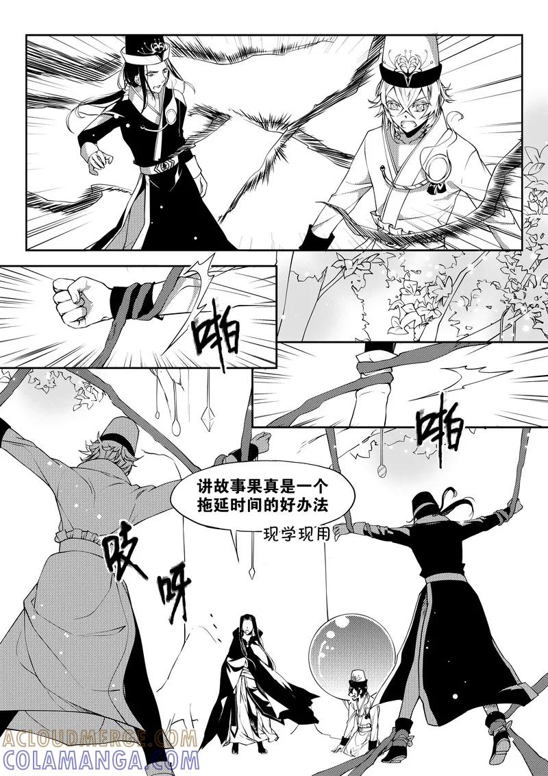 《无常攻略》第29话 第3页