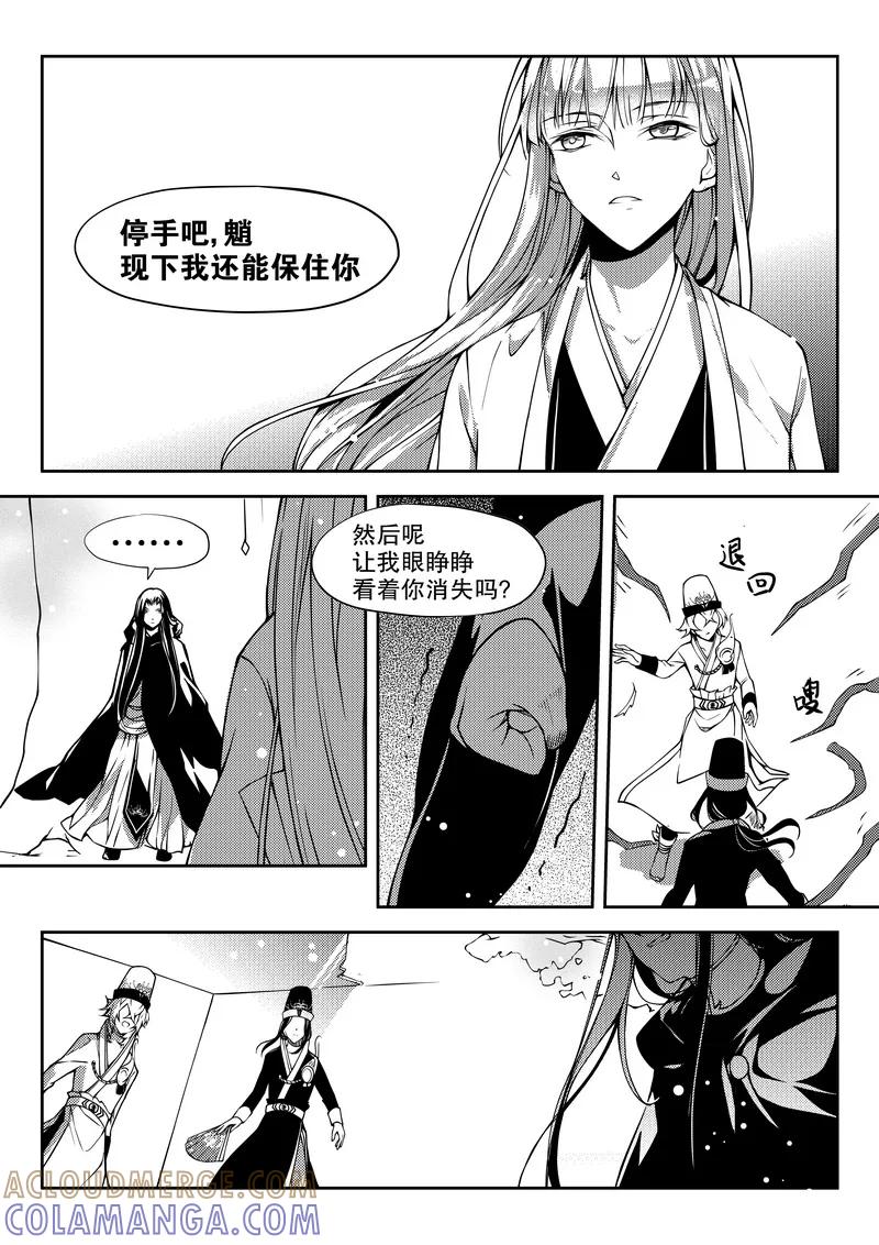 《无常攻略》第29话 第7页