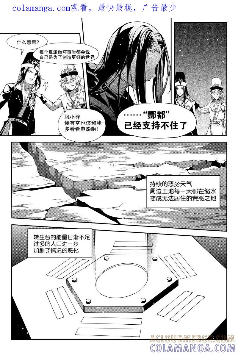《无常攻略》第29话 第1页