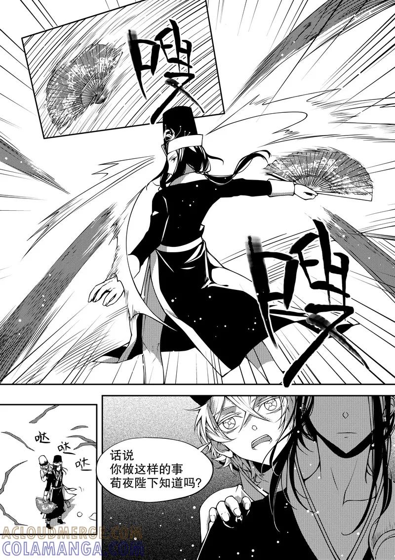 《无常攻略》第29话 第4页
