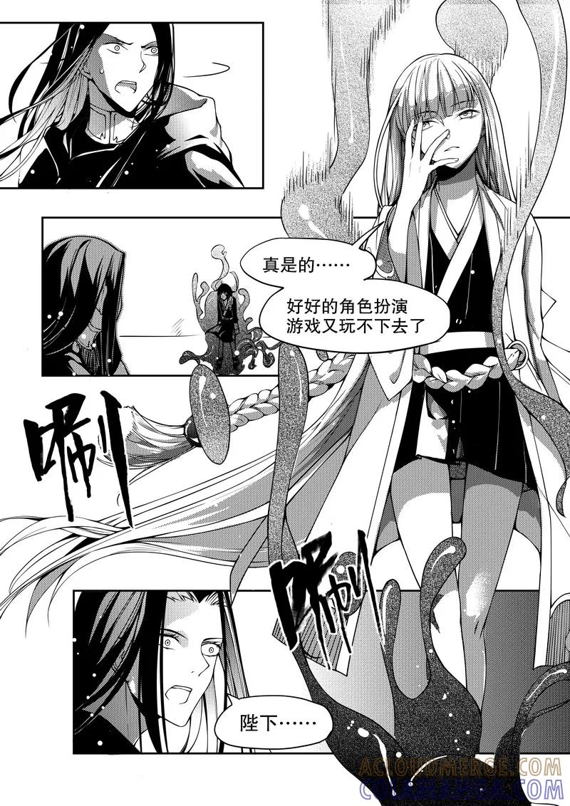 《无常攻略》第29话 第6页