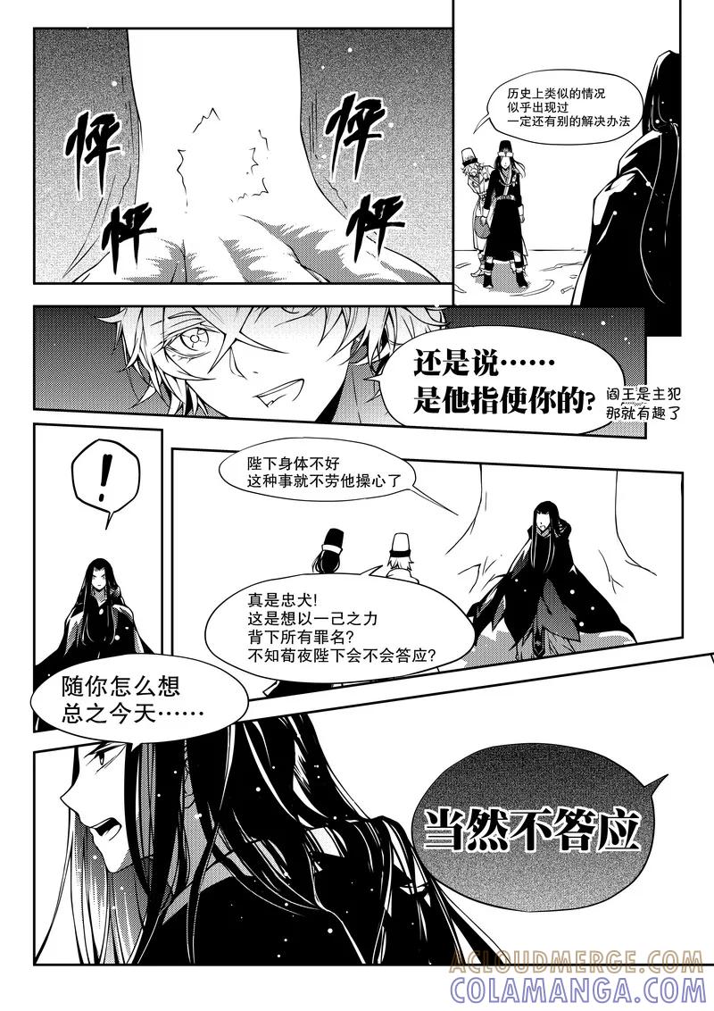 《无常攻略》第29话 第5页