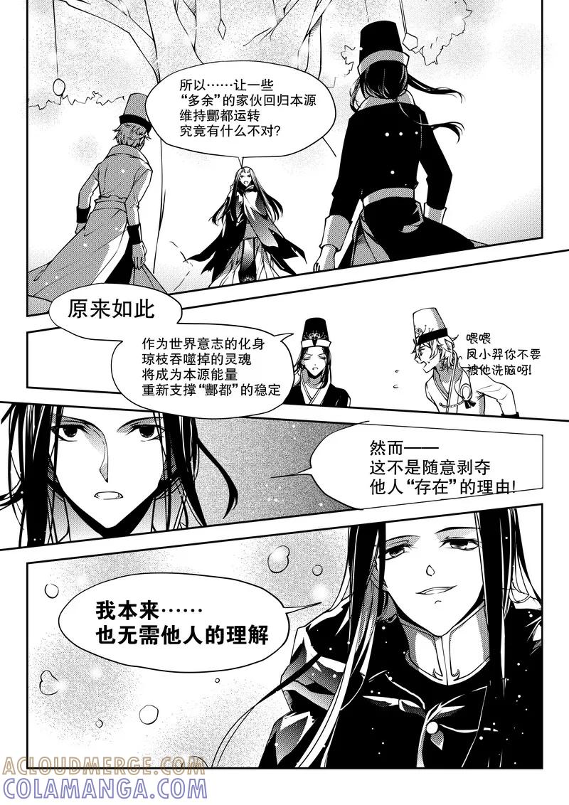 《无常攻略》第29话 第2页