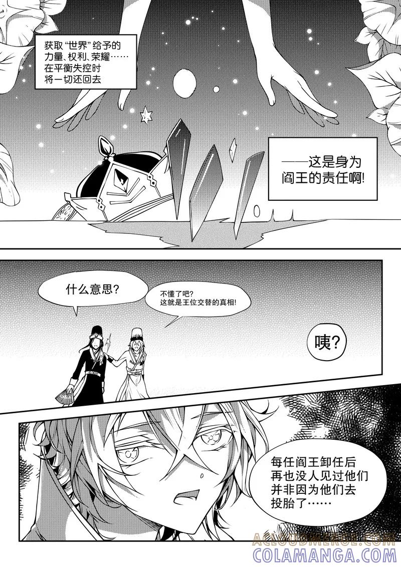 《无常攻略》第29话 第8页