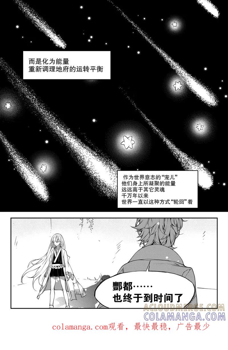 《无常攻略》第29话 第9页