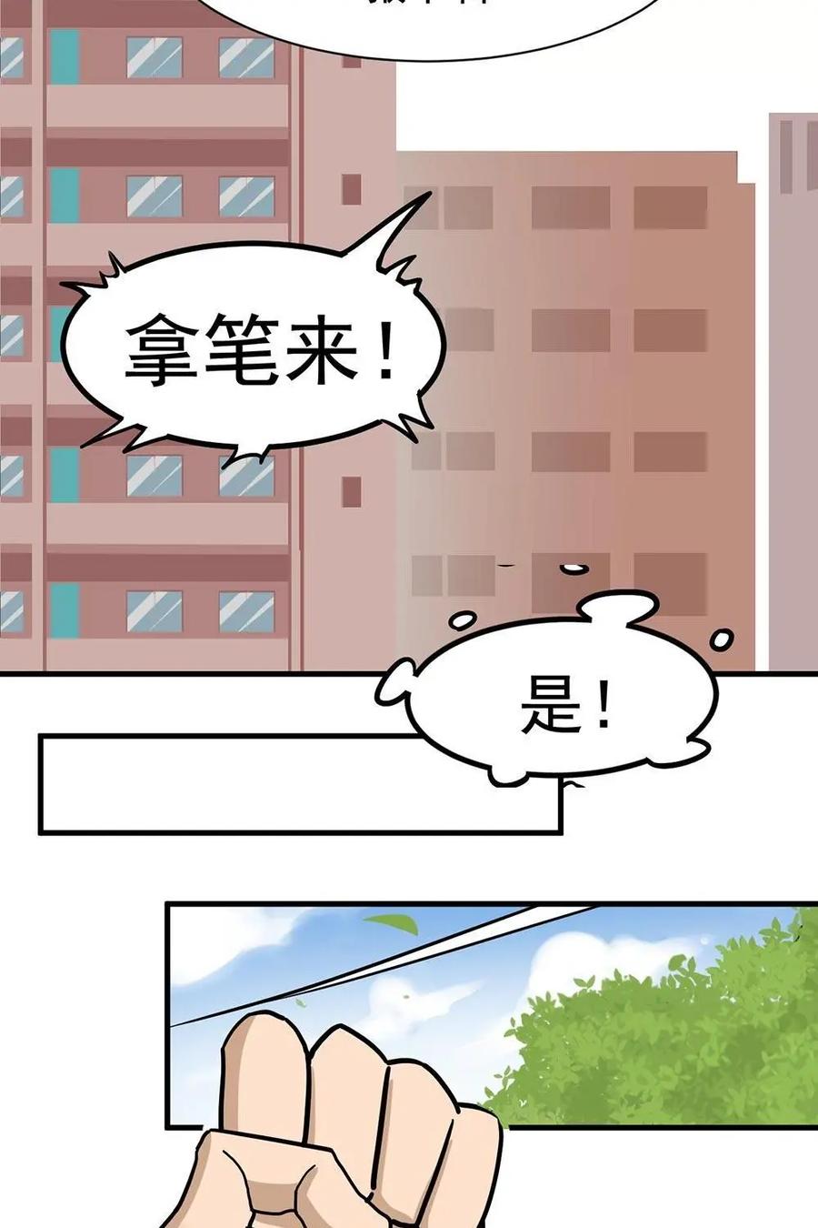 《打拳吧，李逵》第2话 第26页
