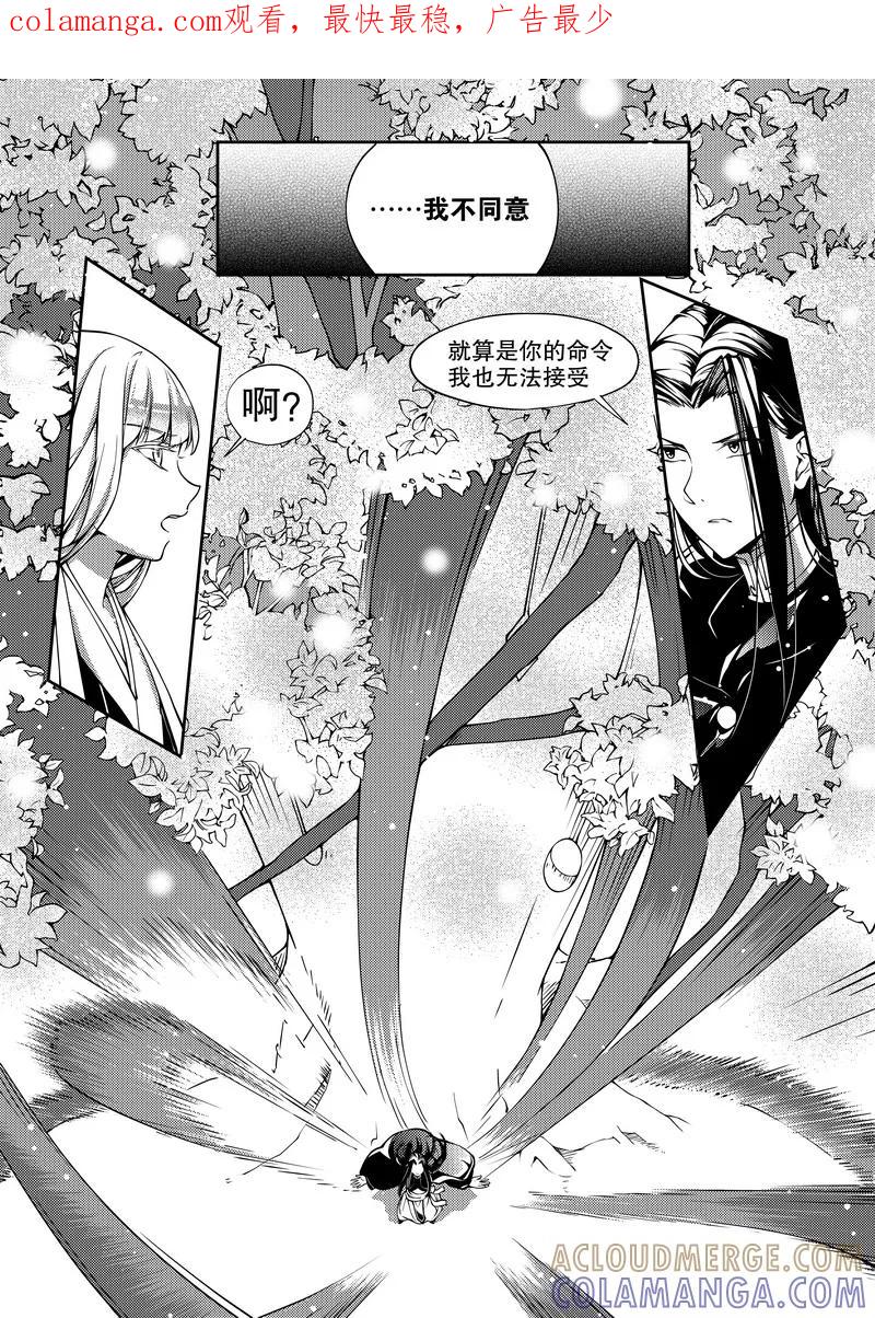 《无常攻略》第30话 第1页