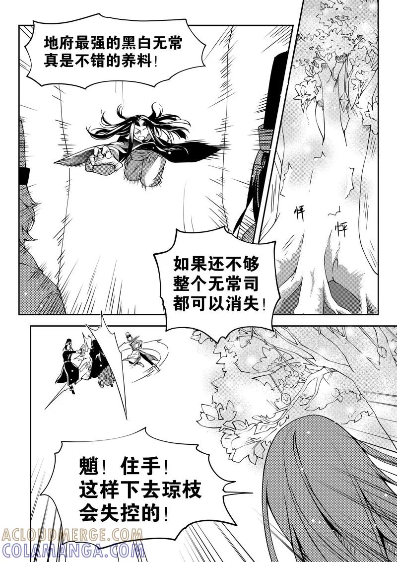 《无常攻略》第30话 第2页