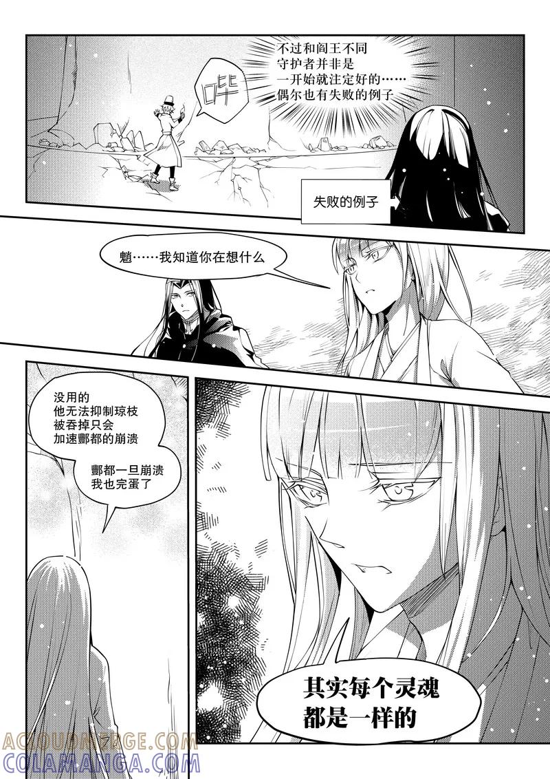 《无常攻略》第31话 第6页