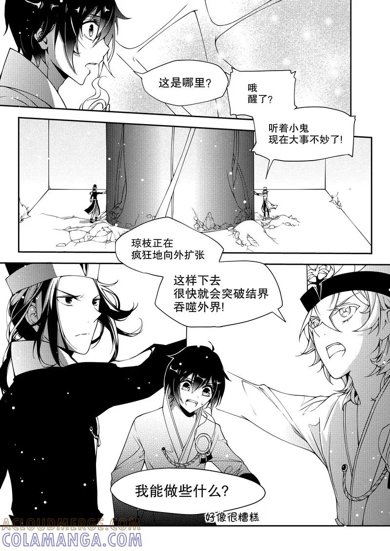 《无常攻略》第31话 第3页