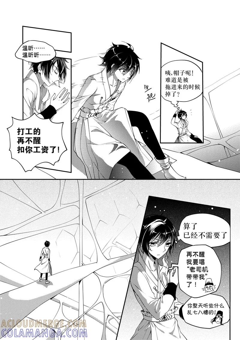 《无常攻略》第31话 第2页