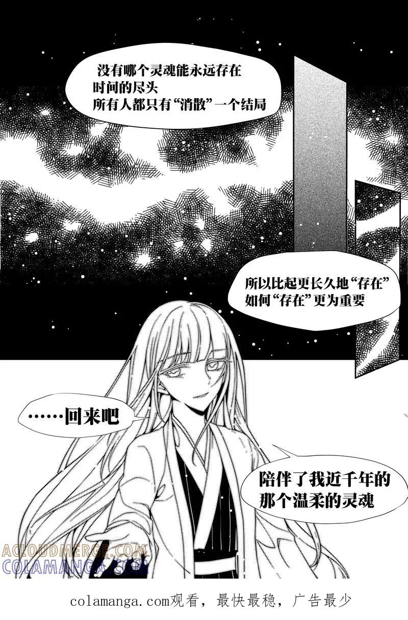 《无常攻略》第31话 第7页