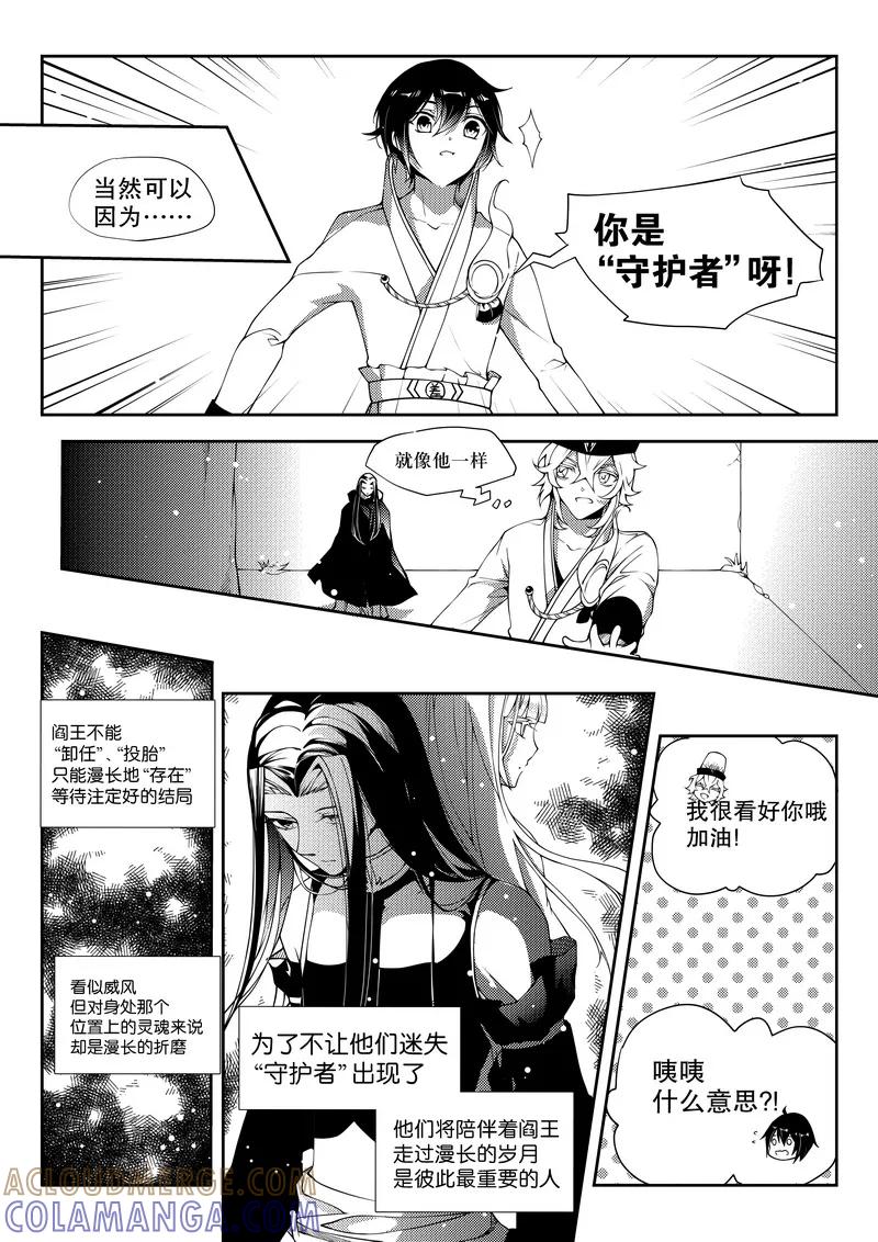 《无常攻略》第31话 第5页