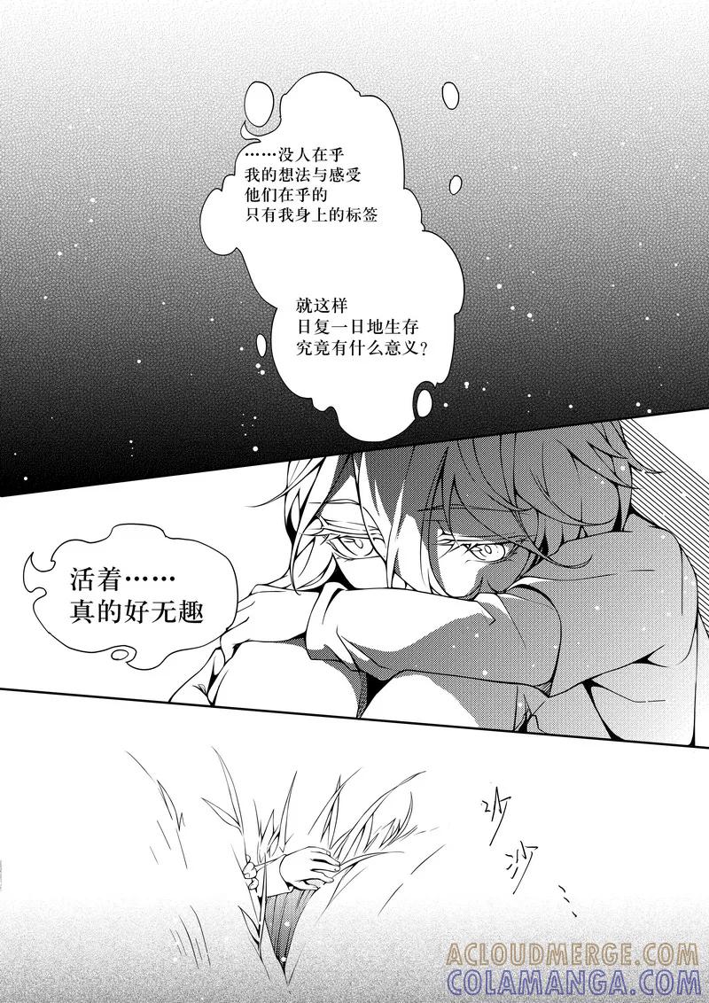 《无常攻略》第32话 第8页