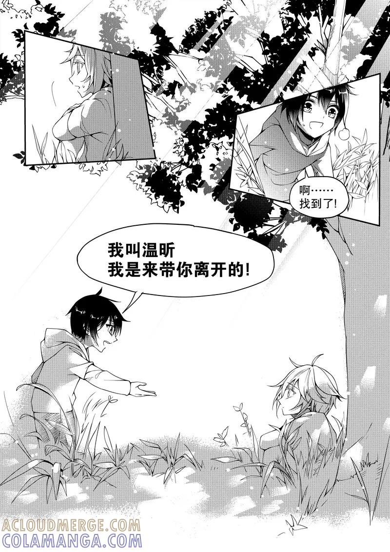 《无常攻略》第32话 第9页