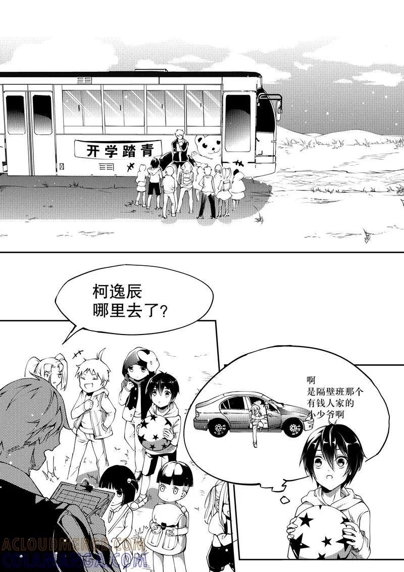 《无常攻略》第32话 第2页