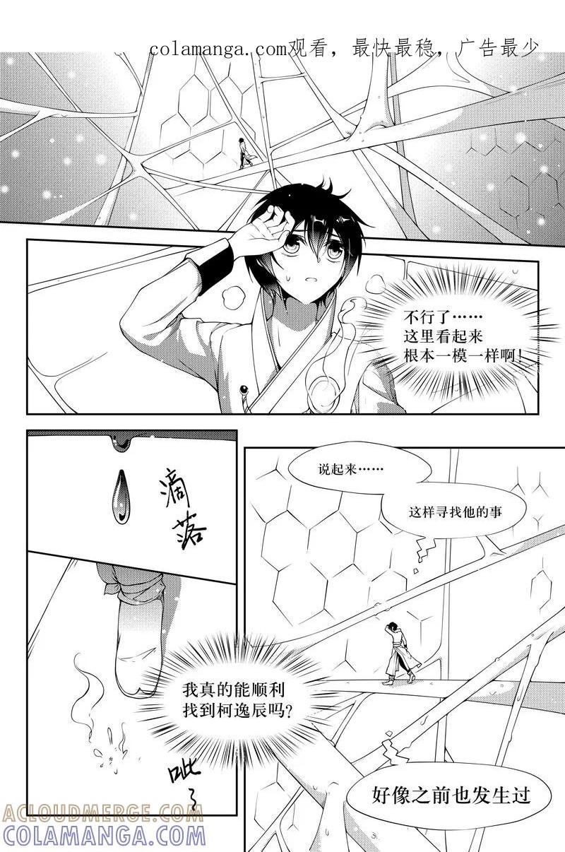 《无常攻略》第32话 第1页