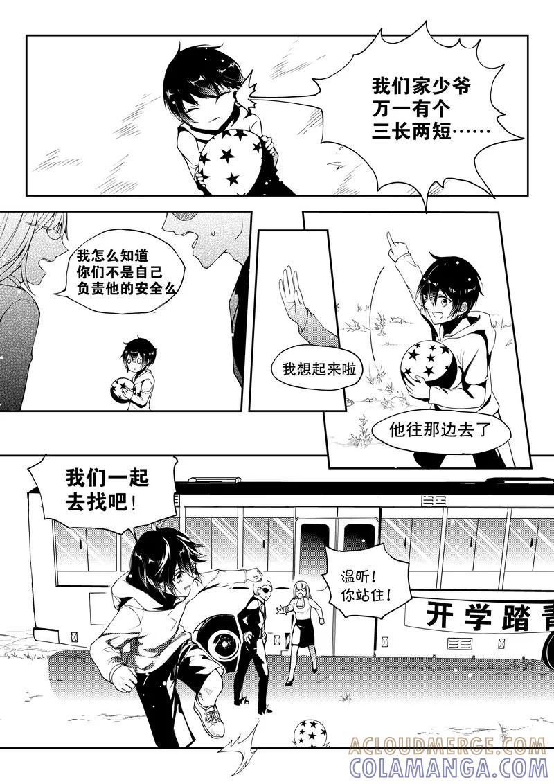 《无常攻略》第32话 第3页
