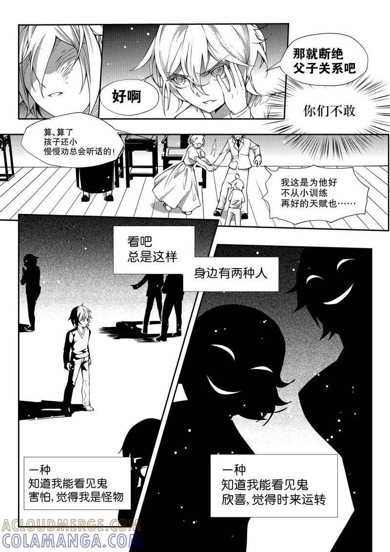 《无常攻略》第32话 第7页