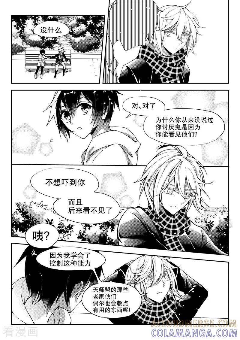 《无常攻略》最终话 第5页