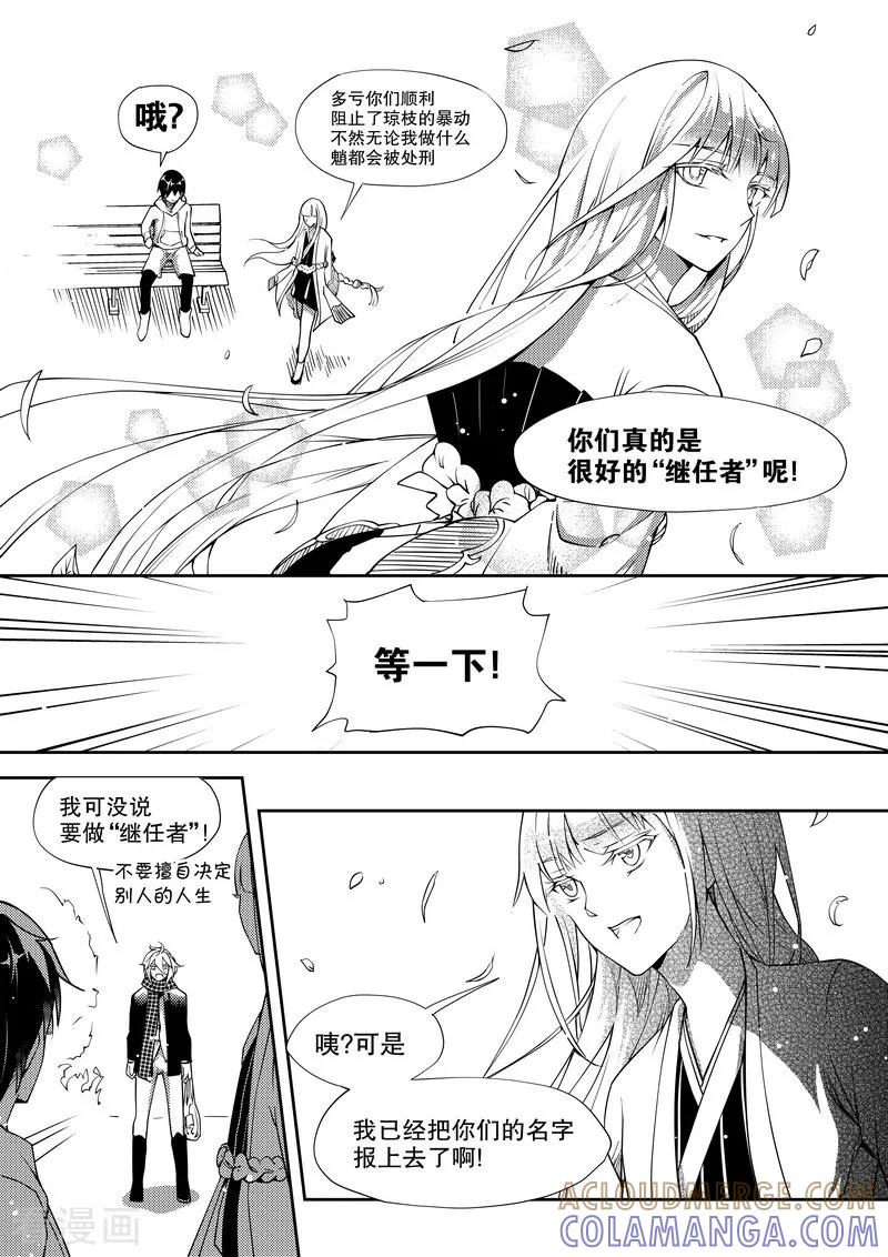《无常攻略》最终话 第2页