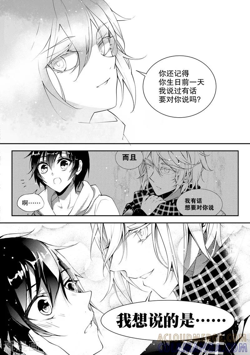 《无常攻略》最终话 第7页