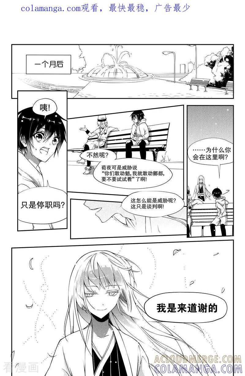 《无常攻略》最终话 第1页