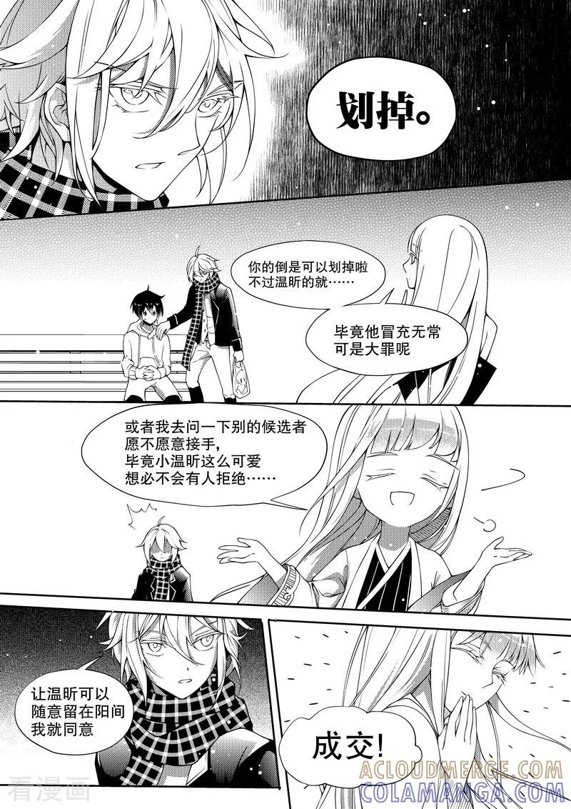 《无常攻略》最终话 第3页