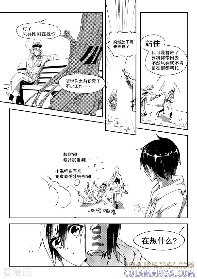 《无常攻略》最终话 第4页