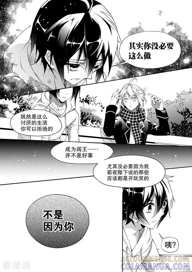 《无常攻略》最终话 第6页