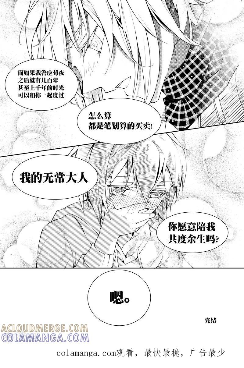 《无常攻略》最终话 第9页