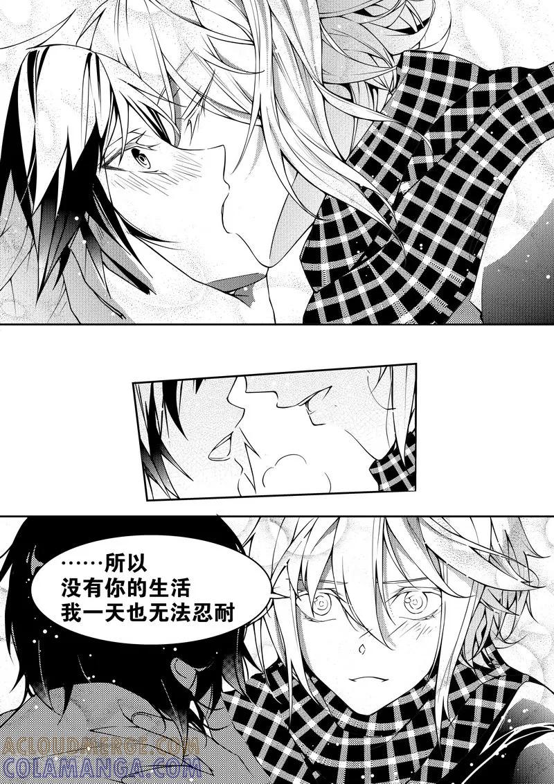 《无常攻略》最终话 第8页