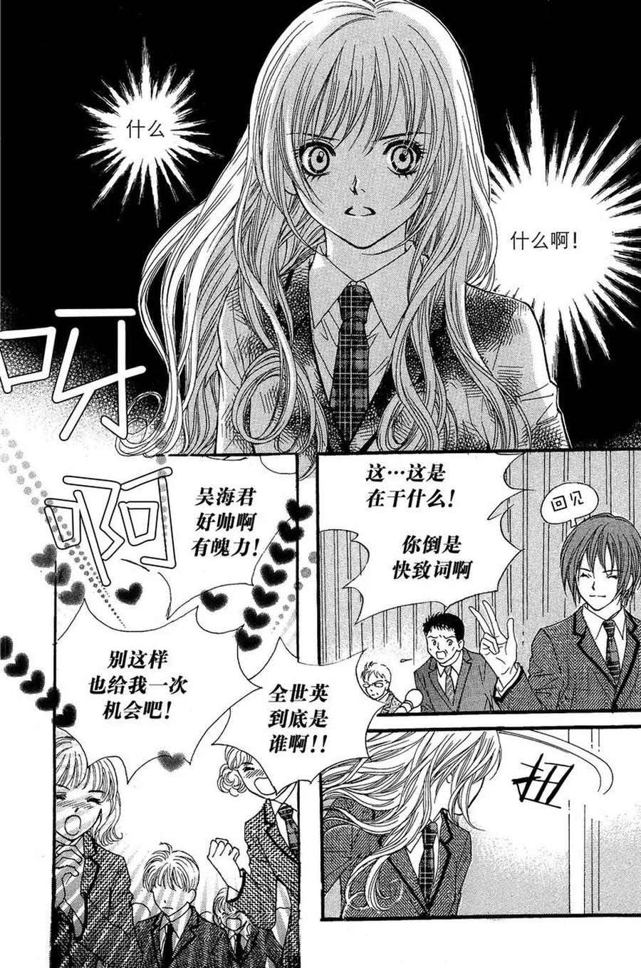 《我的禽兽男》第4话 第20页