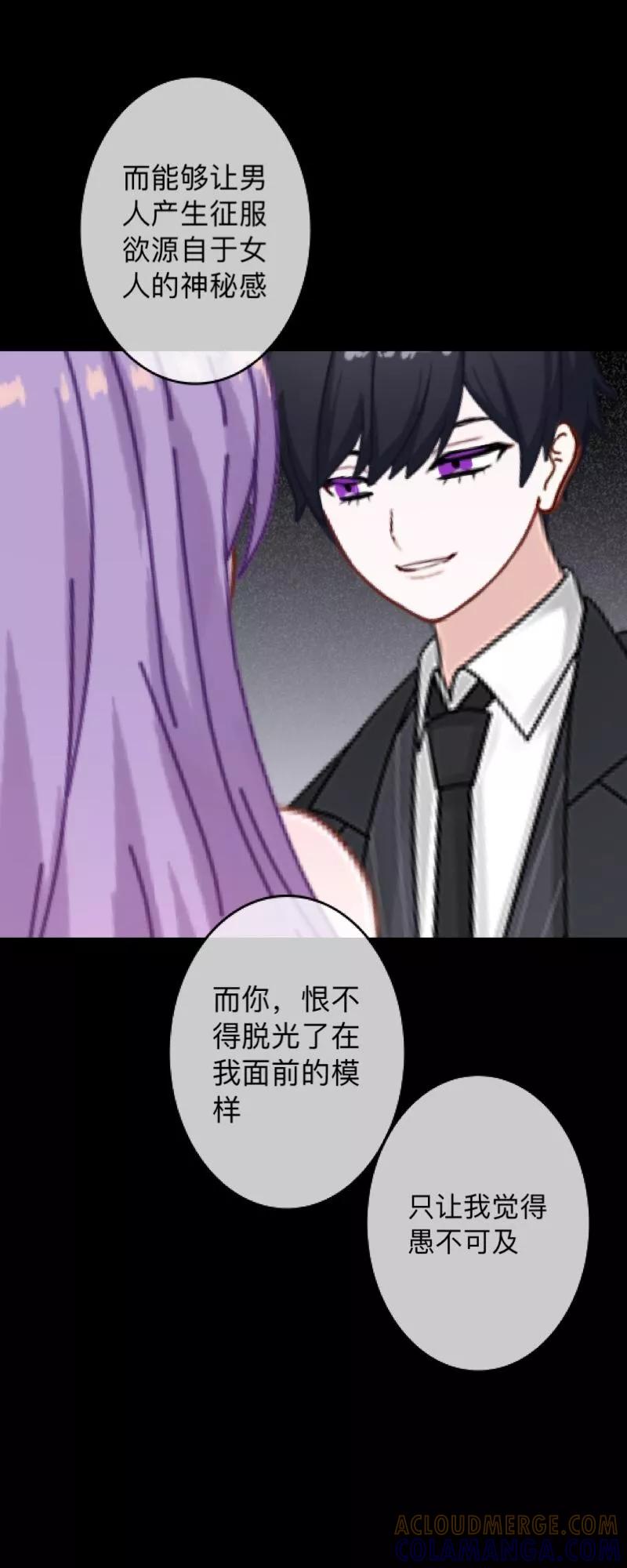 《换皮》第5话 她是我的东西 第17页