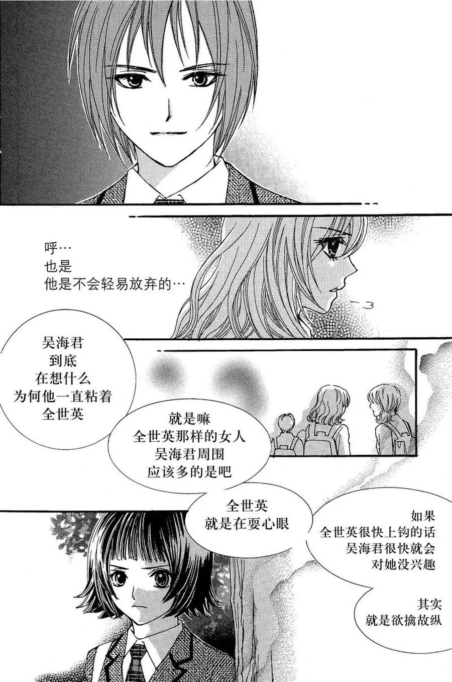 《我的禽兽男》第5话 第8页