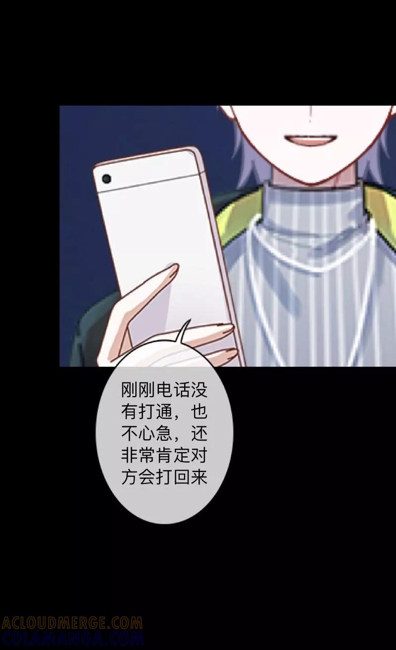 《换皮》第5话 她是我的东西 第35页