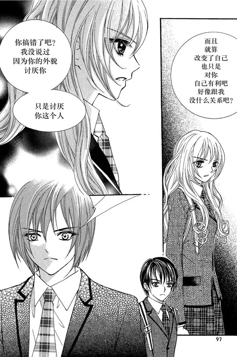 《我的禽兽男》第5话 第4页