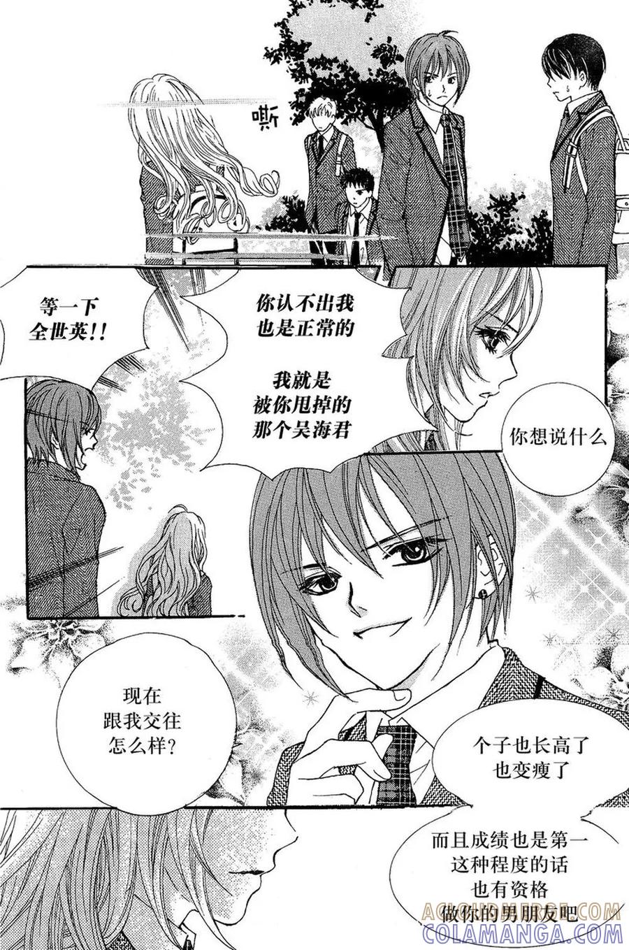 《我的禽兽男》第5话 第3页