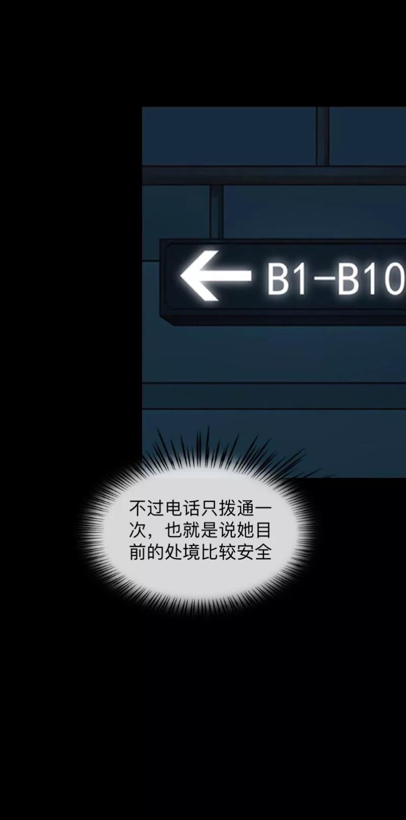 《换皮》第5话 她是我的东西 第28页