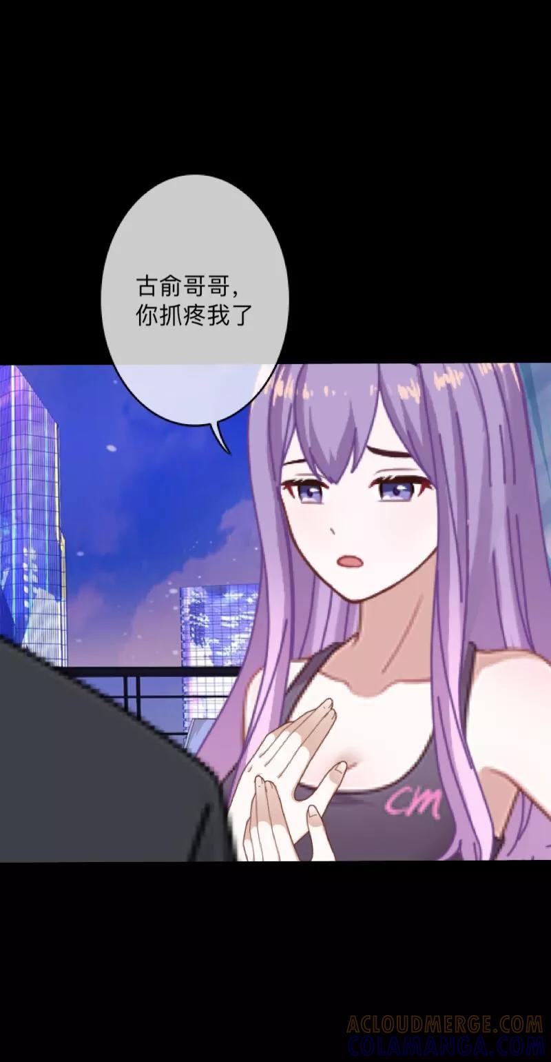 《换皮》第5话 她是我的东西 第3页