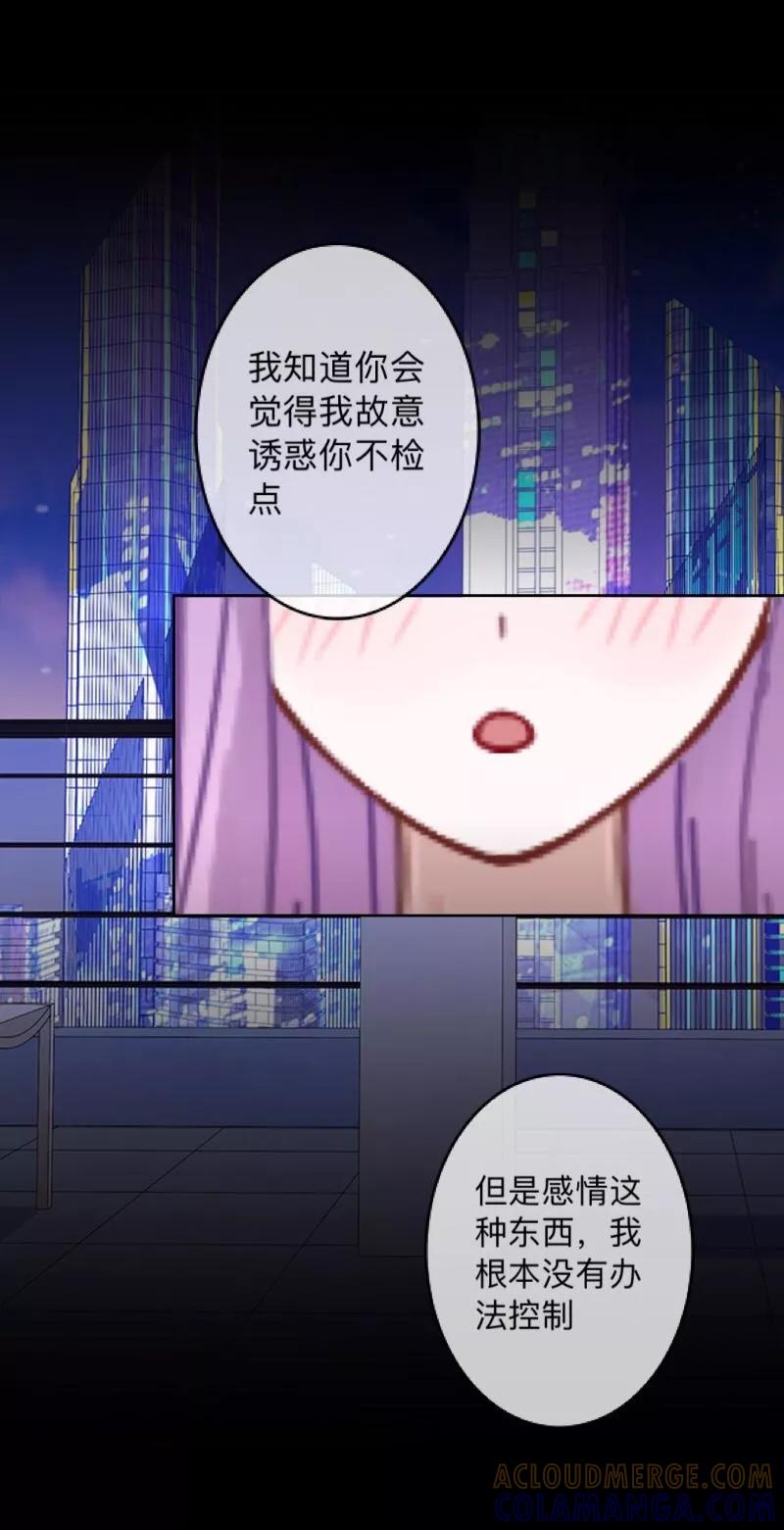 《换皮》第5话 她是我的东西 第7页