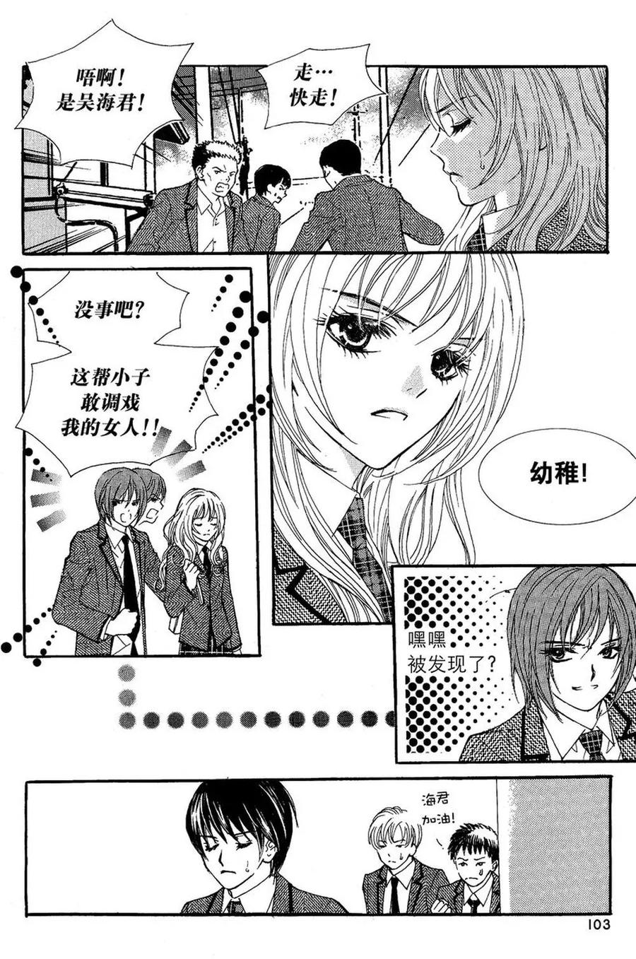 《我的禽兽男》第5话 第10页