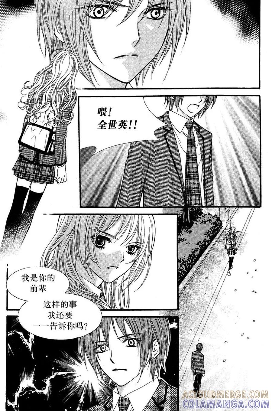 《我的禽兽男》第5话 第5页